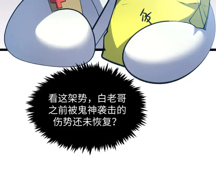 漫画《顶级气运，悄悄修炼千年》241 来访第90张图