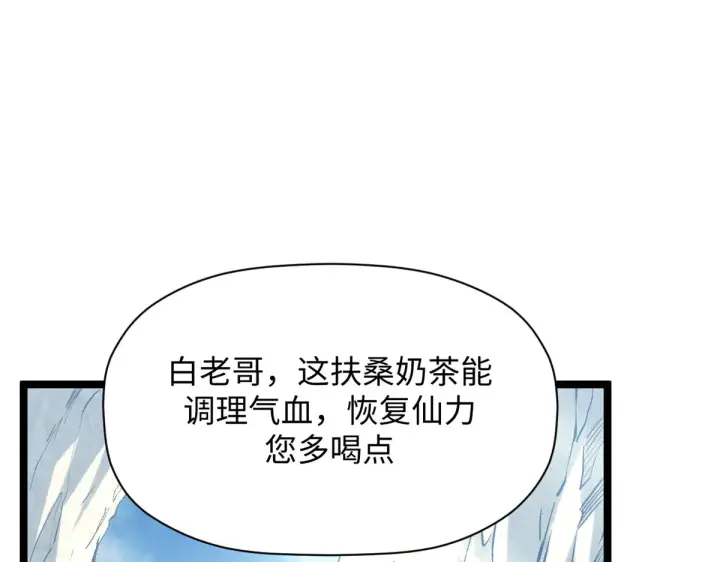 漫画《顶级气运，悄悄修炼千年》241 来访第91张图