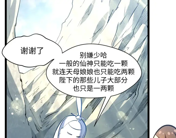漫画《顶级气运，悄悄修炼千年》241 来访第93张图