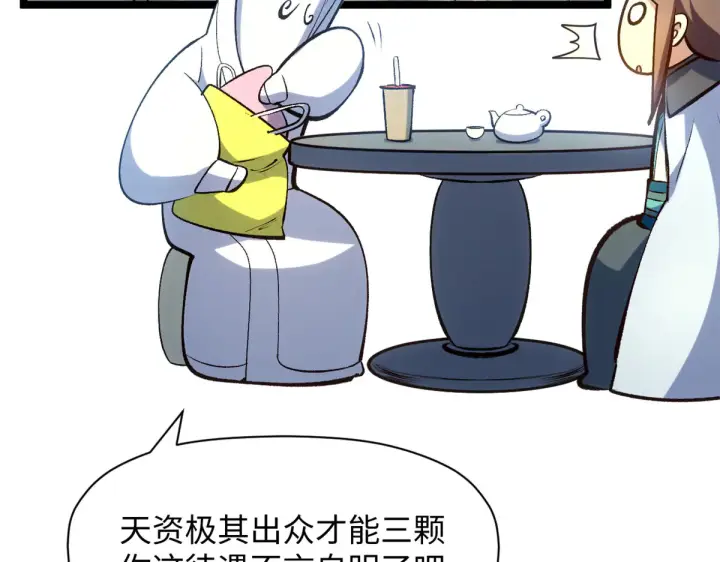 漫画《顶级气运，悄悄修炼千年》241 来访第94张图