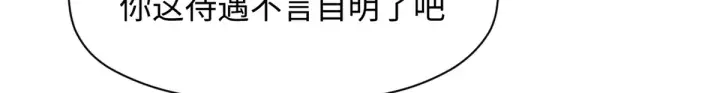 漫画《顶级气运，悄悄修炼千年》241 来访第95张图
