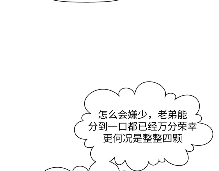 漫画《顶级气运，悄悄修炼千年》241 来访第96张图