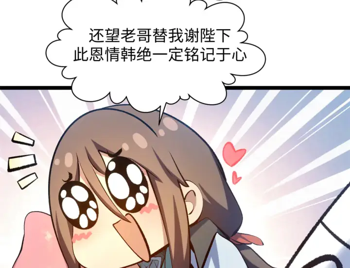 漫画《顶级气运，悄悄修炼千年》241 来访第97张图