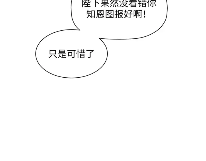 漫画《顶级气运，悄悄修炼千年》241 来访第99张图