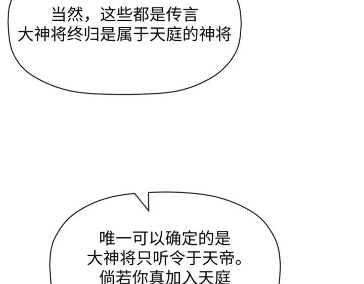 漫画《顶级气运，悄悄修炼千年》242 天庭底蕴，强敌来袭第10张图