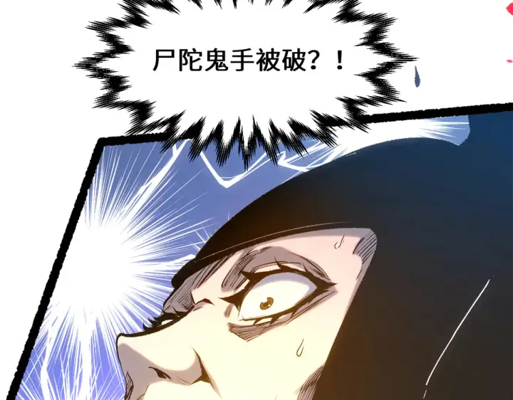 漫画《顶级气运，悄悄修炼千年》242 天庭底蕴，强敌来袭第112张图