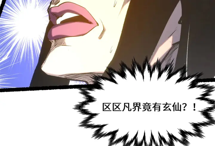 漫画《顶级气运，悄悄修炼千年》242 天庭底蕴，强敌来袭第113张图