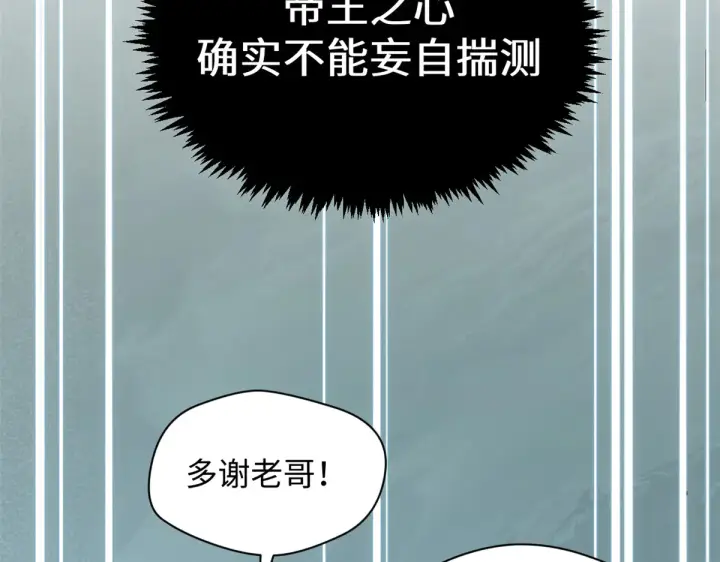 漫画《顶级气运，悄悄修炼千年》242 天庭底蕴，强敌来袭第14张图