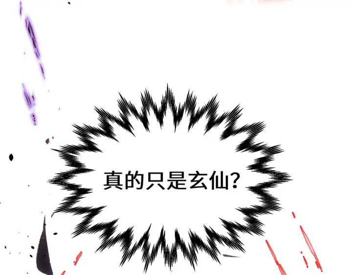 漫画《顶级气运，悄悄修炼千年》242 天庭底蕴，强敌来袭第140张图