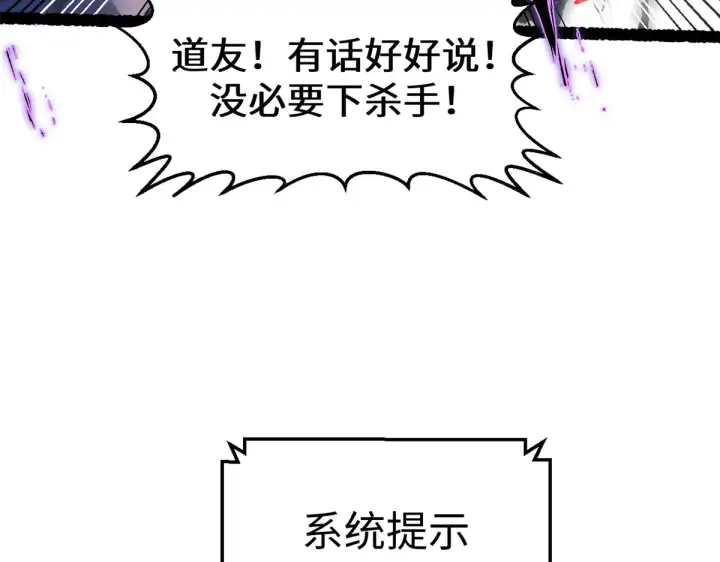 漫画《顶级气运，悄悄修炼千年》242 天庭底蕴，强敌来袭第143张图