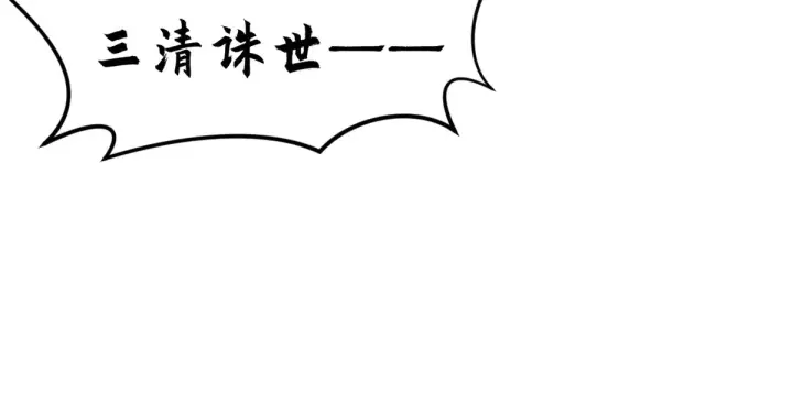 漫画《顶级气运，悄悄修炼千年》242 天庭底蕴，强敌来袭第150张图