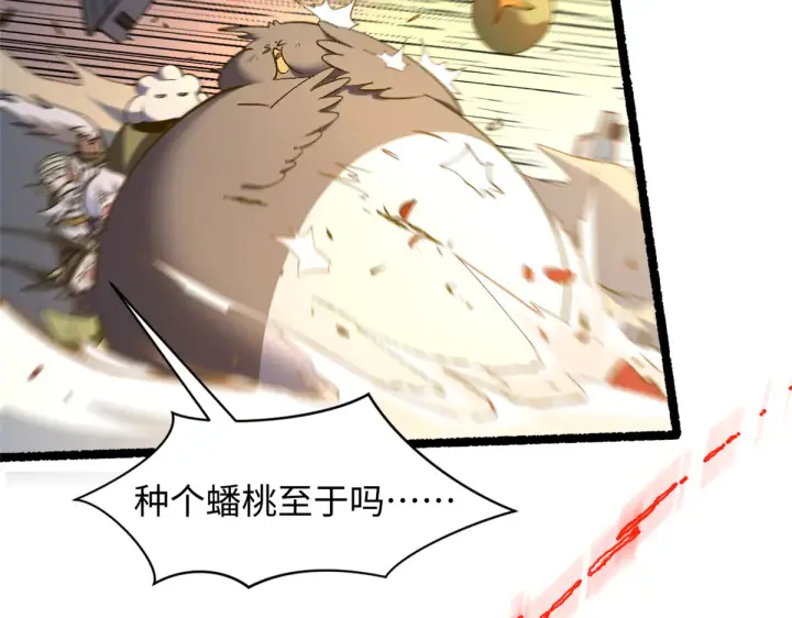 漫画《顶级气运，悄悄修炼千年》242 天庭底蕴，强敌来袭第155张图