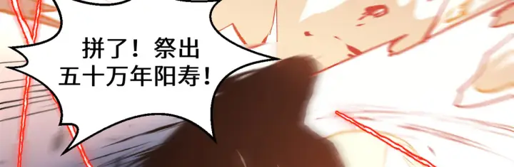 漫画《顶级气运，悄悄修炼千年》242 天庭底蕴，强敌来袭第159张图