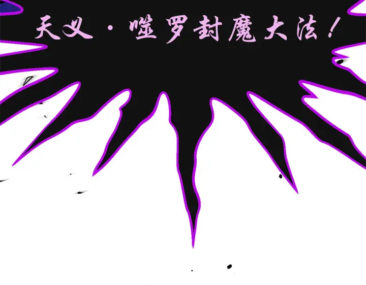 漫画《顶级气运，悄悄修炼千年》242 天庭底蕴，强敌来袭第161张图