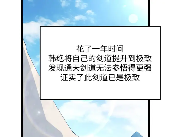 漫画《顶级气运，悄悄修炼千年》242 天庭底蕴，强敌来袭第23张图