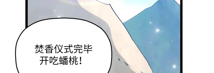 漫画《顶级气运，悄悄修炼千年》242 天庭底蕴，强敌来袭第24张图