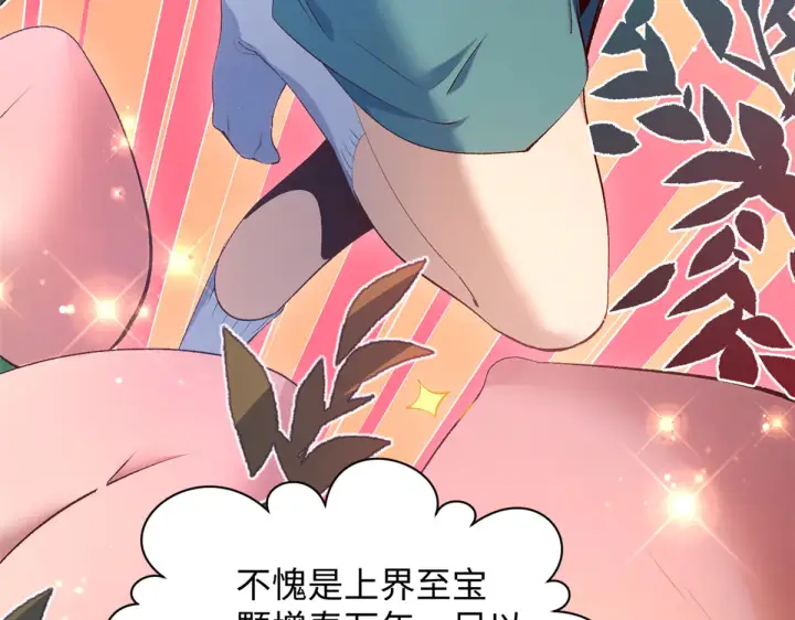 漫画《顶级气运，悄悄修炼千年》242 天庭底蕴，强敌来袭第31张图