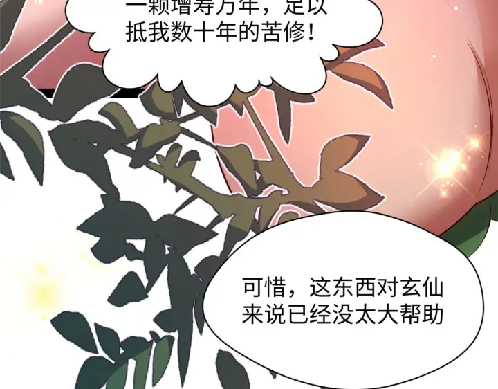 漫画《顶级气运，悄悄修炼千年》242 天庭底蕴，强敌来袭第32张图