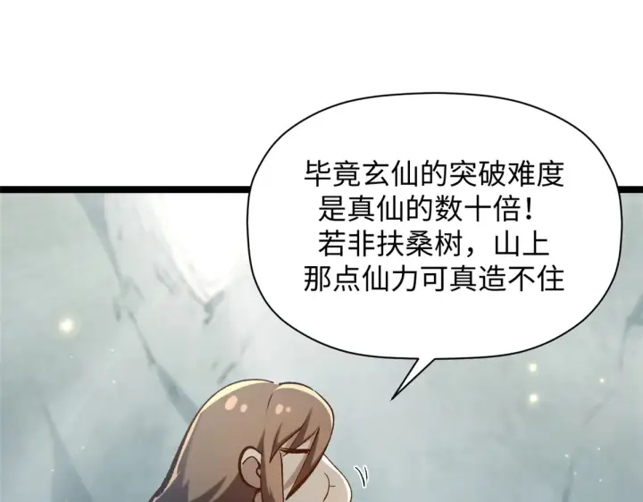 漫画《顶级气运，悄悄修炼千年》242 天庭底蕴，强敌来袭第34张图