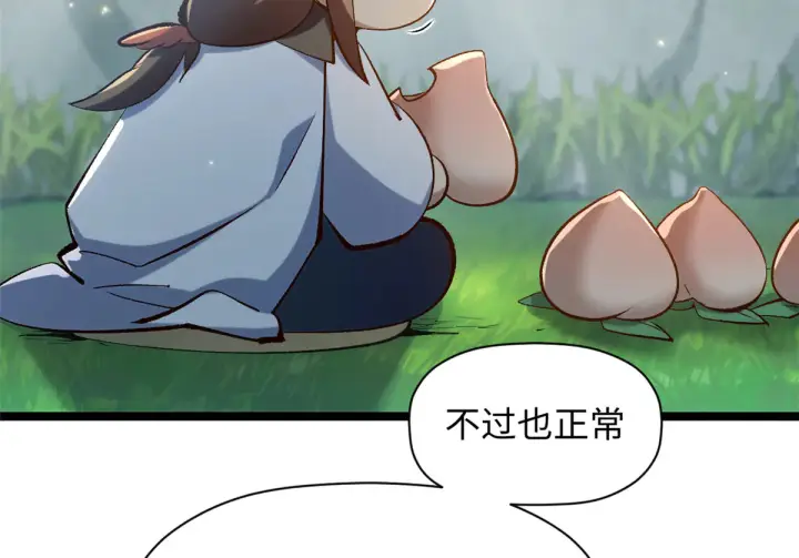 漫画《顶级气运，悄悄修炼千年》242 天庭底蕴，强敌来袭第35张图