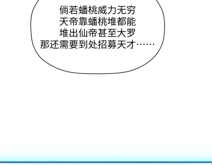 漫画《顶级气运，悄悄修炼千年》242 天庭底蕴，强敌来袭第36张图