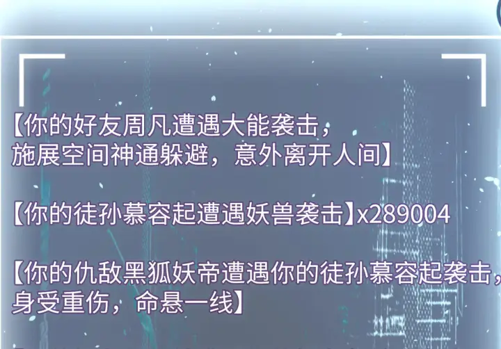漫画《顶级气运，悄悄修炼千年》242 天庭底蕴，强敌来袭第37张图