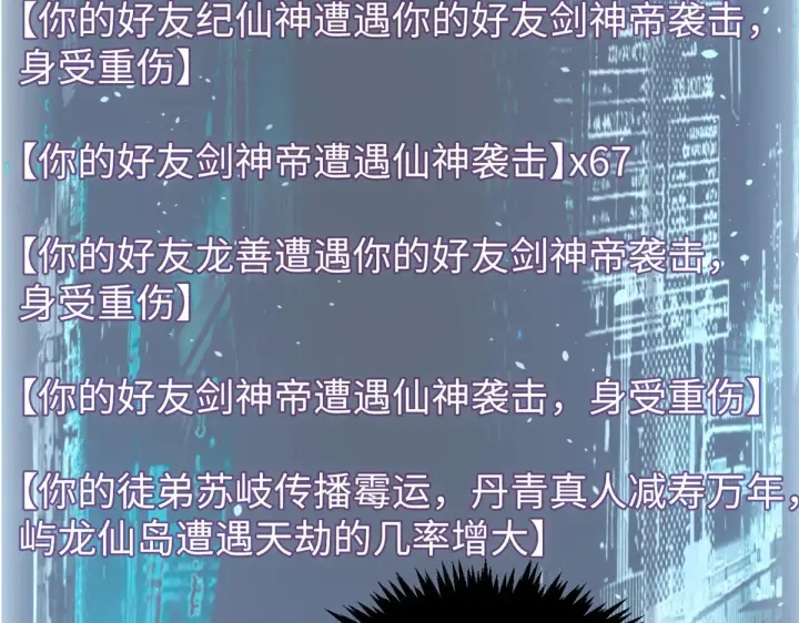 漫画《顶级气运，悄悄修炼千年》242 天庭底蕴，强敌来袭第38张图