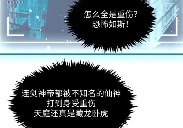 漫画《顶级气运，悄悄修炼千年》242 天庭底蕴，强敌来袭第39张图