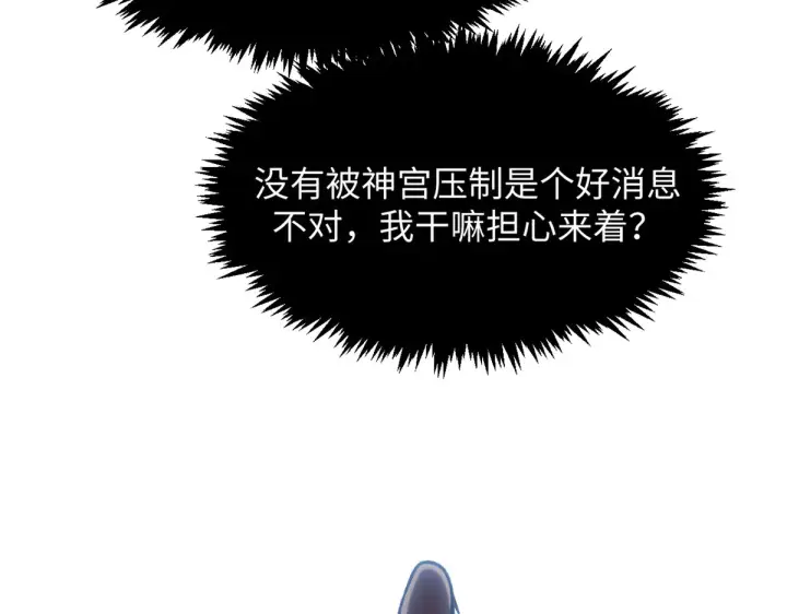 漫画《顶级气运，悄悄修炼千年》242 天庭底蕴，强敌来袭第40张图