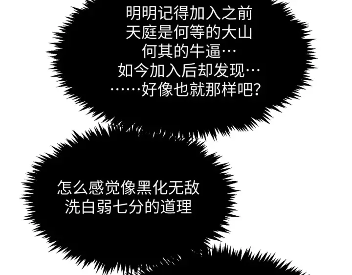 漫画《顶级气运，悄悄修炼千年》242 天庭底蕴，强敌来袭第42张图