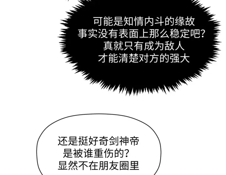 漫画《顶级气运，悄悄修炼千年》242 天庭底蕴，强敌来袭第43张图