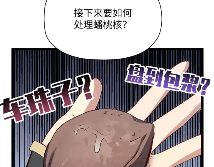 漫画《顶级气运，悄悄修炼千年》242 天庭底蕴，强敌来袭第46张图