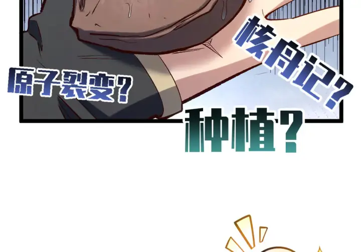 漫画《顶级气运，悄悄修炼千年》242 天庭底蕴，强敌来袭第47张图