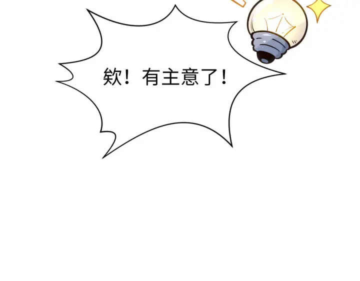 漫画《顶级气运，悄悄修炼千年》242 天庭底蕴，强敌来袭第48张图