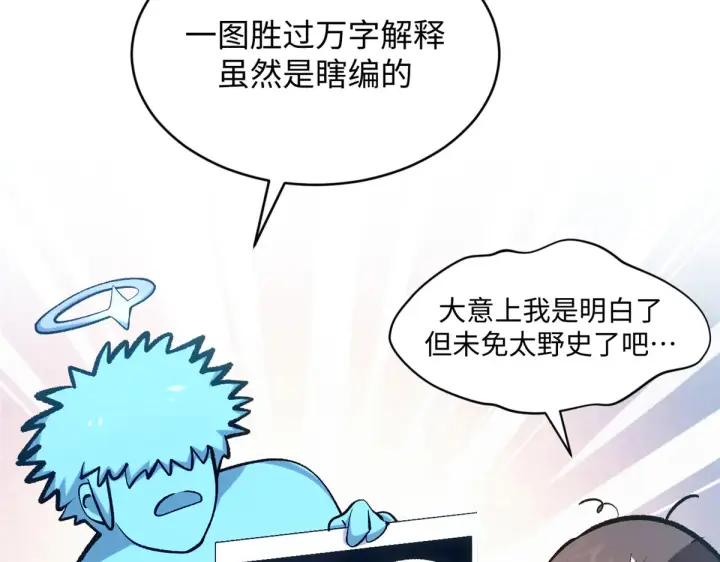 漫画《顶级气运，悄悄修炼千年》242 天庭底蕴，强敌来袭第5张图