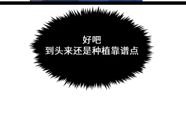 漫画《顶级气运，悄悄修炼千年》242 天庭底蕴，强敌来袭第53张图