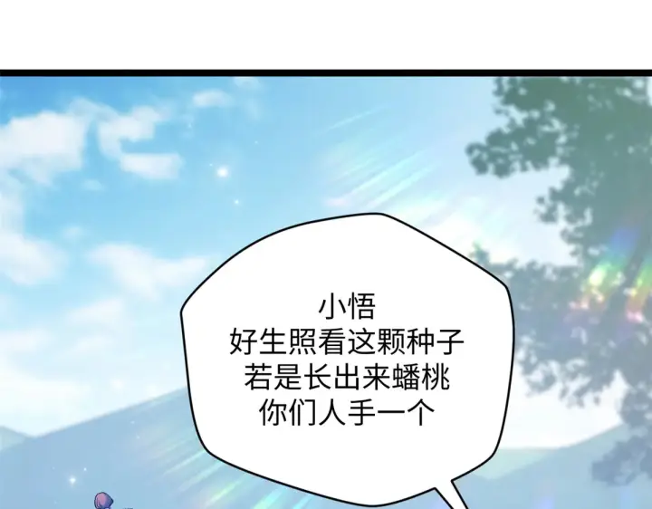 漫画《顶级气运，悄悄修炼千年》242 天庭底蕴，强敌来袭第54张图