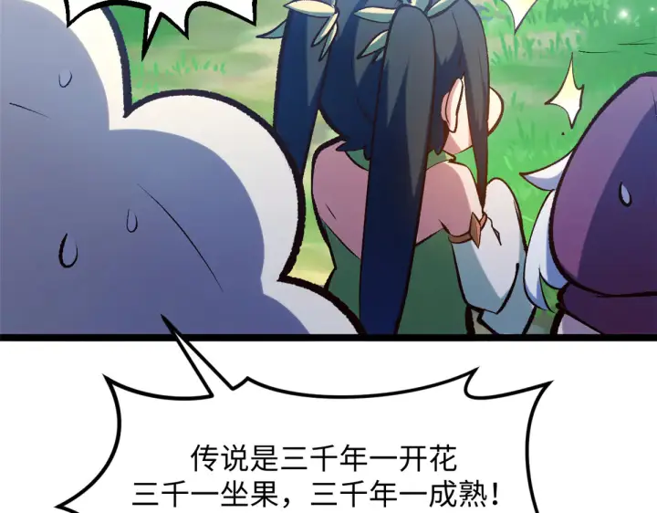 漫画《顶级气运，悄悄修炼千年》242 天庭底蕴，强敌来袭第56张图