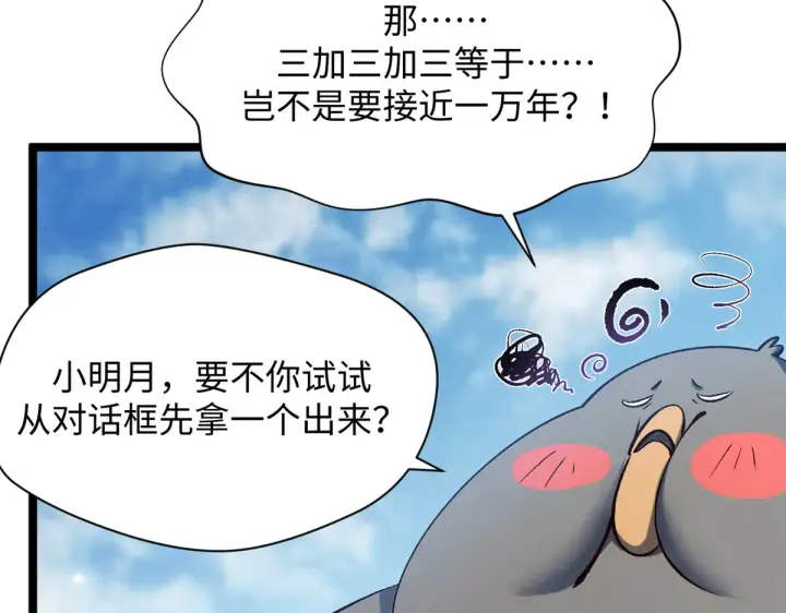 漫画《顶级气运，悄悄修炼千年》242 天庭底蕴，强敌来袭第58张图