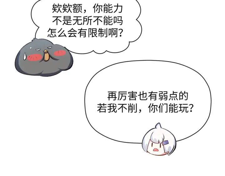 漫画《顶级气运，悄悄修炼千年》242 天庭底蕴，强敌来袭第61张图