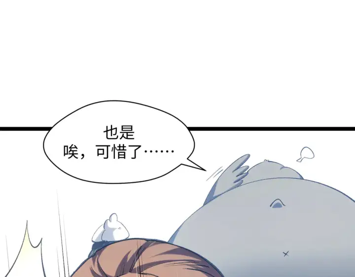 漫画《顶级气运，悄悄修炼千年》242 天庭底蕴，强敌来袭第63张图