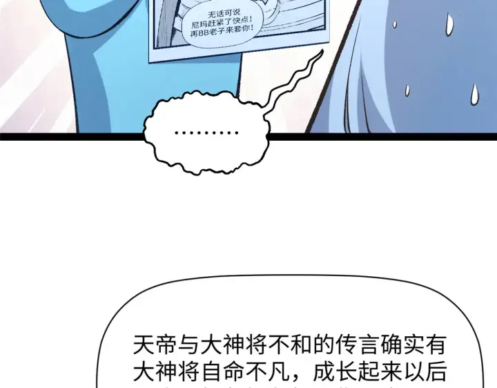漫画《顶级气运，悄悄修炼千年》242 天庭底蕴，强敌来袭第7张图
