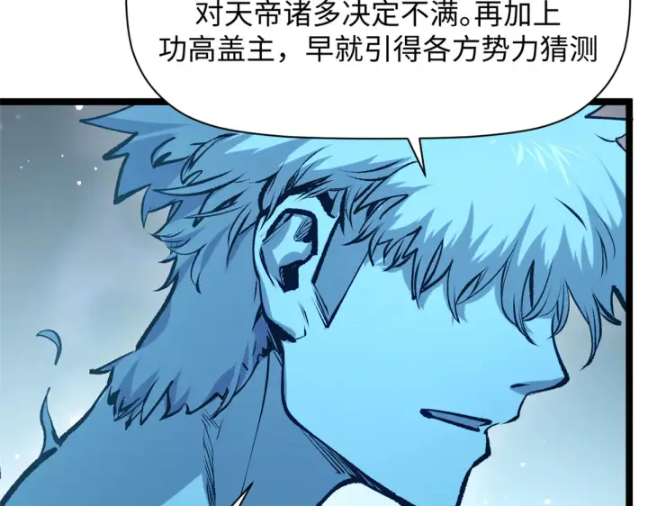 漫画《顶级气运，悄悄修炼千年》242 天庭底蕴，强敌来袭第8张图