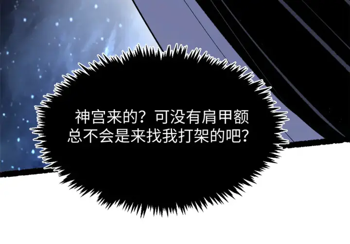 漫画《顶级气运，悄悄修炼千年》242 天庭底蕴，强敌来袭第83张图