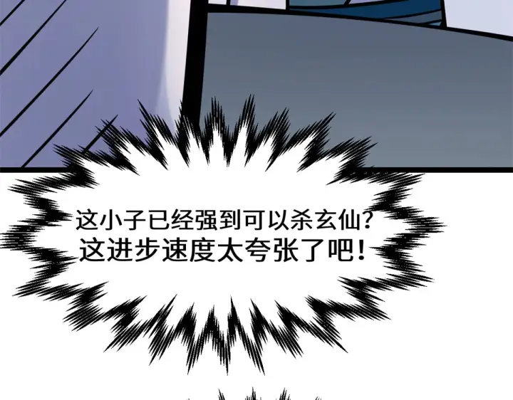 漫画《顶级气运，悄悄修炼千年》243 炎君大帝第105张图