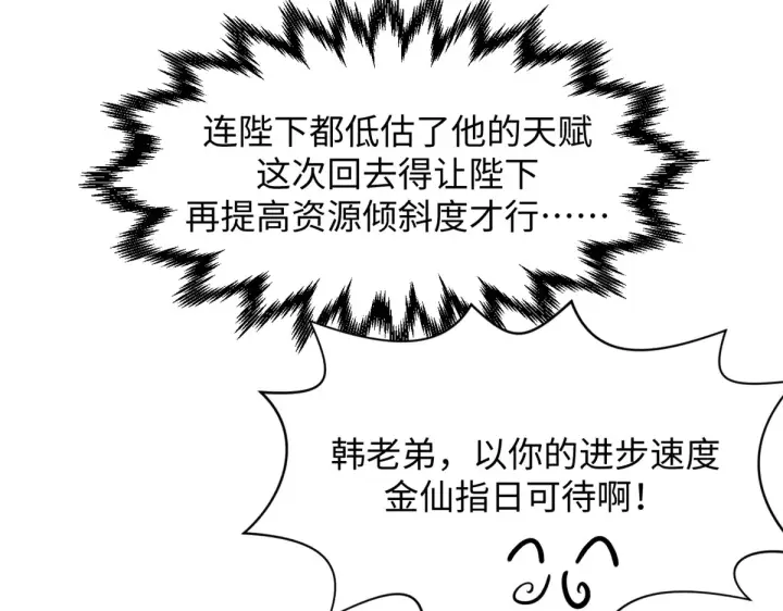 漫画《顶级气运，悄悄修炼千年》243 炎君大帝第106张图
