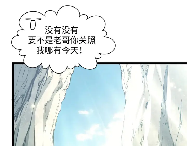 漫画《顶级气运，悄悄修炼千年》243 炎君大帝第108张图