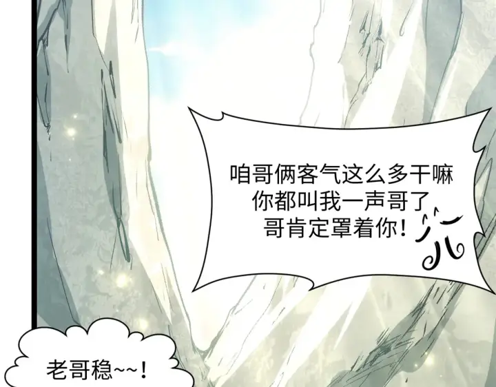 漫画《顶级气运，悄悄修炼千年》243 炎君大帝第109张图