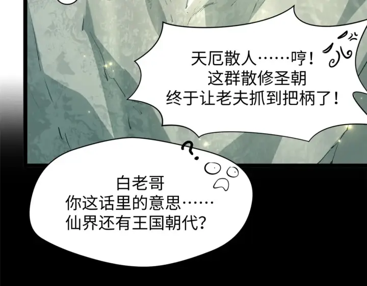 漫画《顶级气运，悄悄修炼千年》243 炎君大帝第111张图
