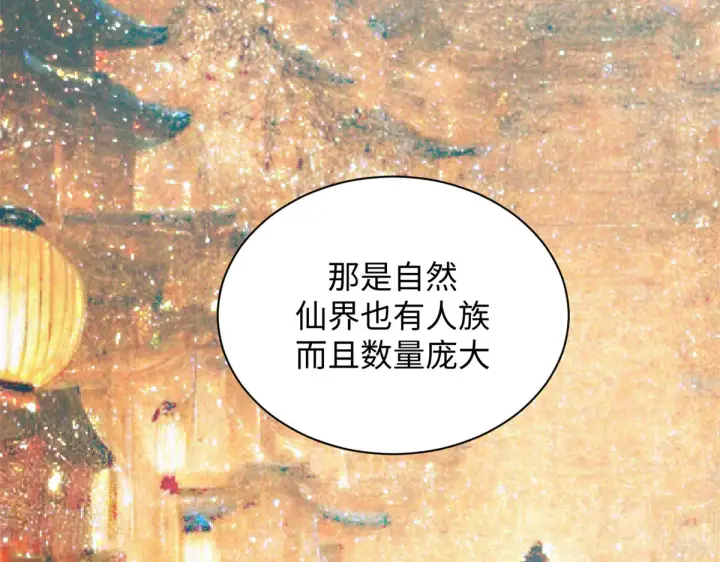 漫画《顶级气运，悄悄修炼千年》243 炎君大帝第114张图